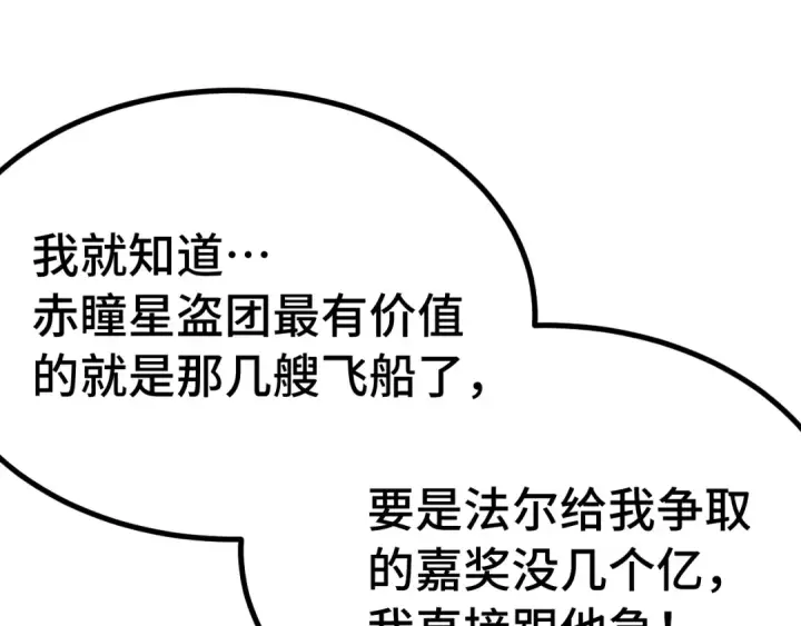 《高武：登陆未来一万年》第236话 羞辱图12