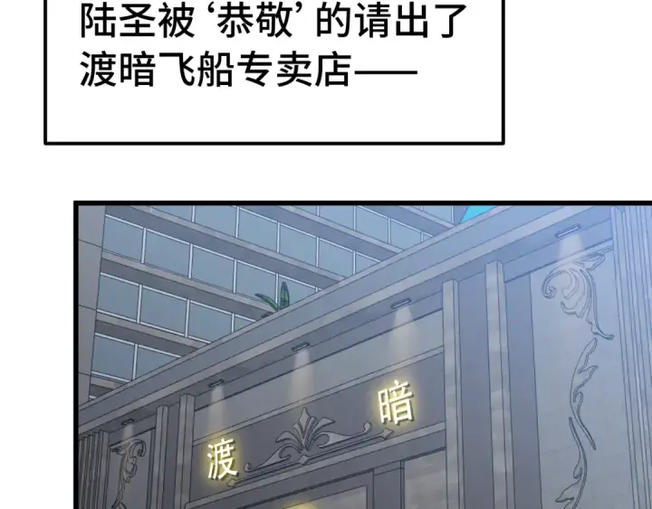 《高武：登陆未来一万年》第236话 羞辱图127