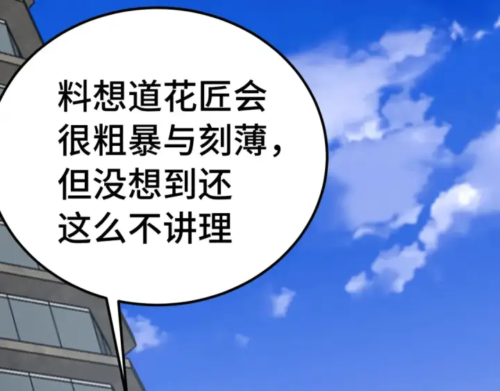 《高武：登陆未来一万年》第236话 羞辱图129
