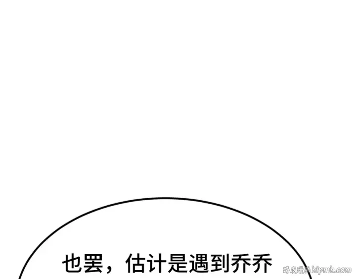 《高武：登陆未来一万年》第236话 羞辱图136