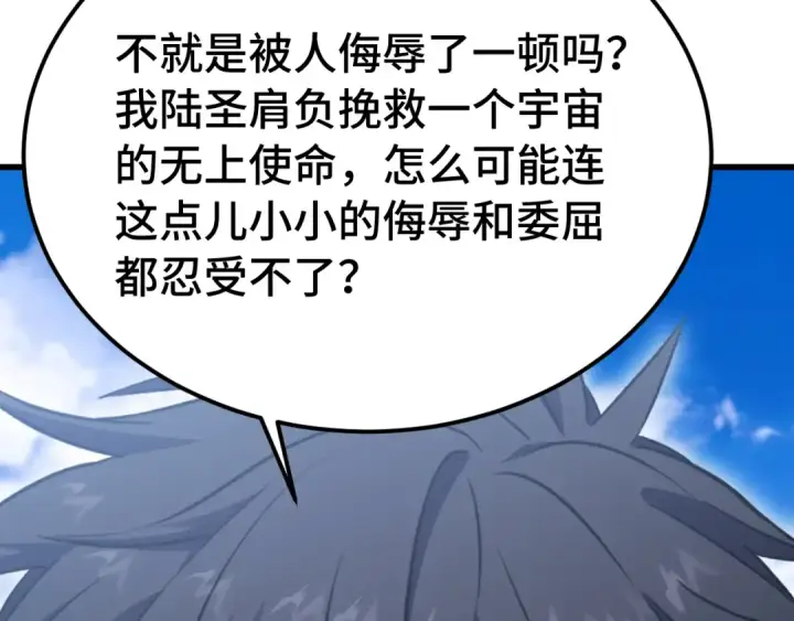 《高武：登陆未来一万年》第236话 羞辱图143