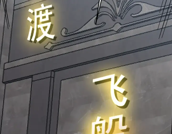 《高武：登陆未来一万年》第236话 羞辱图153