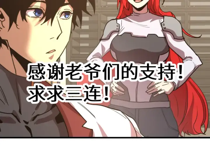 《高武：登陆未来一万年》第236话 羞辱图162