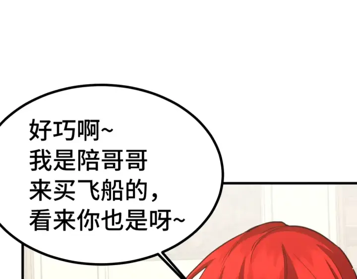 《高武：登陆未来一万年》第236话 羞辱图23
