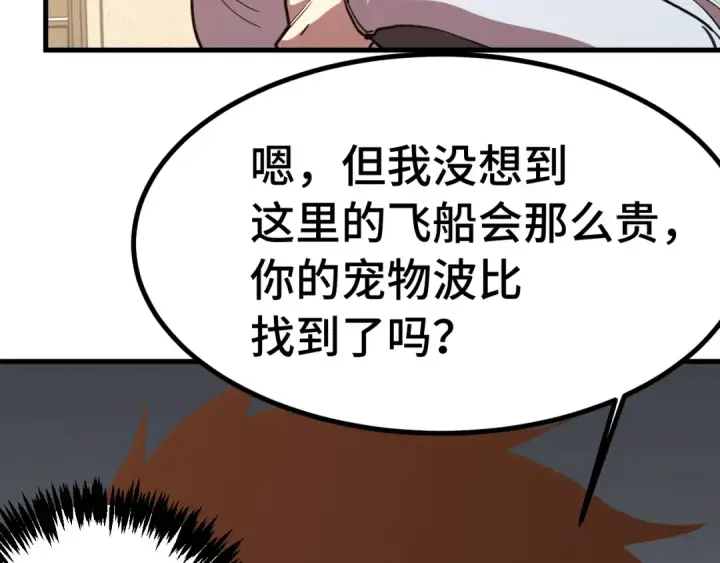 《高武：登陆未来一万年》第236话 羞辱图25