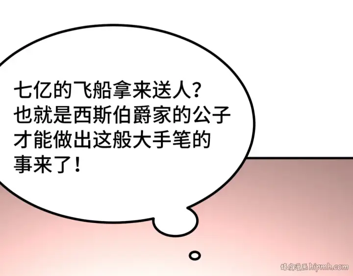 《高武：登陆未来一万年》第236话 羞辱图48