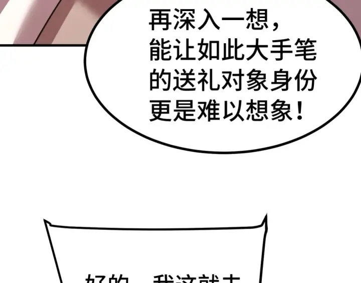 《高武：登陆未来一万年》第236话 羞辱图51