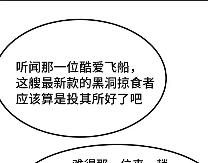 《高武：登陆未来一万年》第236话 羞辱图54