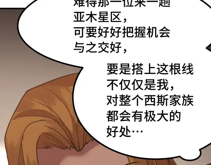 《高武：登陆未来一万年》第236话 羞辱图55