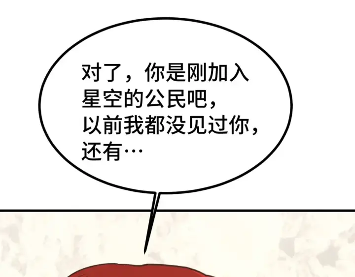《高武：登陆未来一万年》第236话 羞辱图71