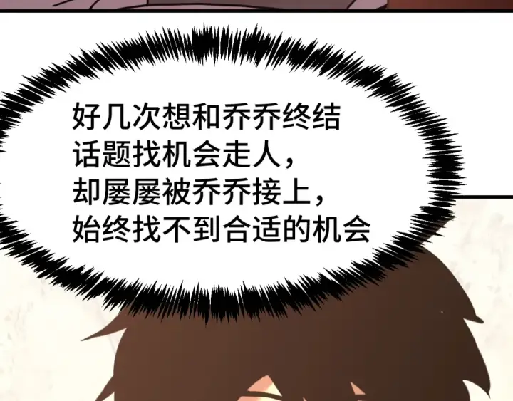《高武：登陆未来一万年》第236话 羞辱图74