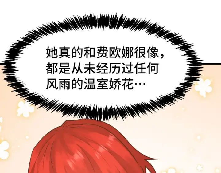 《高武：登陆未来一万年》第236话 羞辱图77
