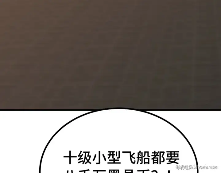 《高武：登陆未来一万年》第236话 羞辱图8