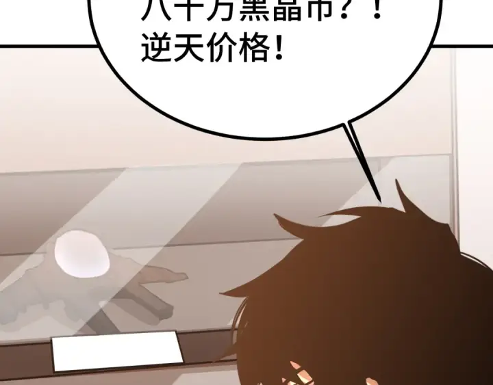 《高武：登陆未来一万年》第236话 羞辱图9