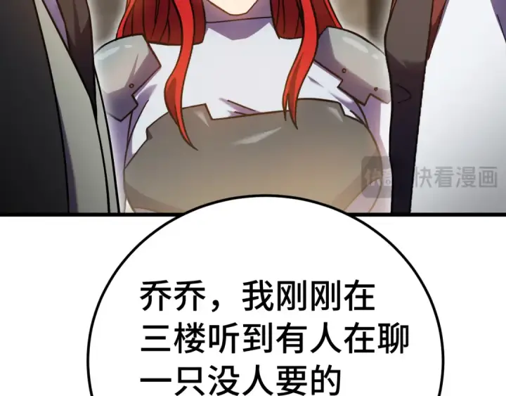 《高武：登陆未来一万年》第236话 羞辱图93
