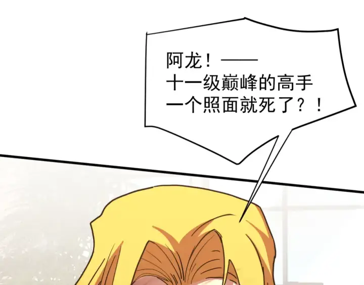 《高武：登陆未来一万年》第237话 惩罚图106