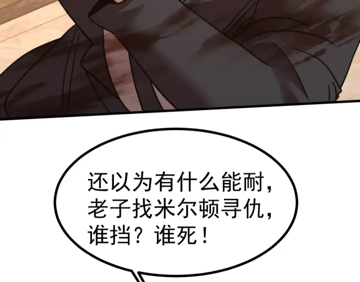 《高武：登陆未来一万年》第237话 惩罚图108