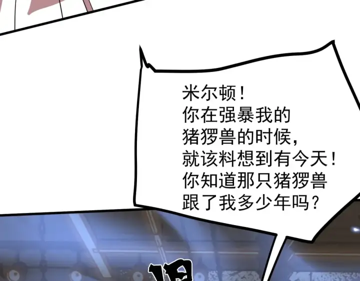 《高武：登陆未来一万年》第237话 惩罚图114