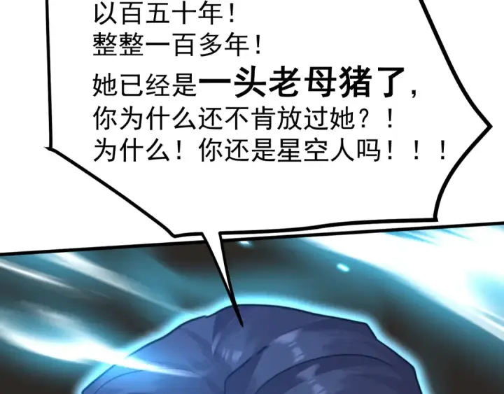 《高武：登陆未来一万年》第237话 惩罚图118