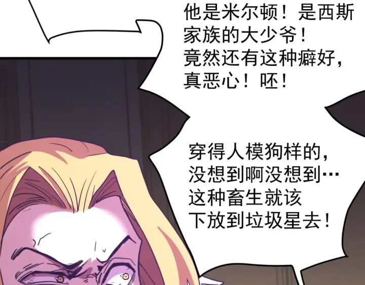 《高武：登陆未来一万年》第237话 惩罚图129