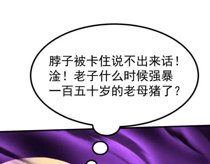 《高武：登陆未来一万年》第237话 惩罚图135