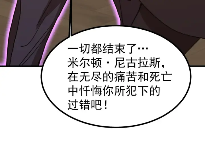 《高武：登陆未来一万年》第237话 惩罚图145