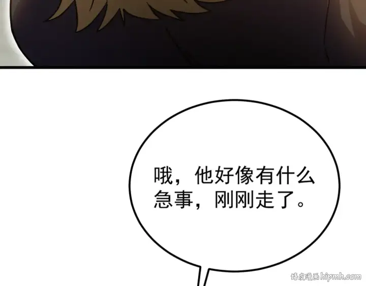 《高武：登陆未来一万年》第237话 惩罚图16