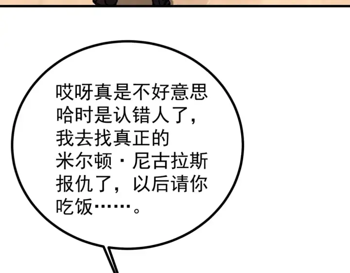 《高武：登陆未来一万年》第237话 惩罚图172