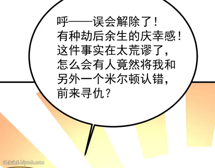 《高武：登陆未来一万年》第237话 惩罚图176