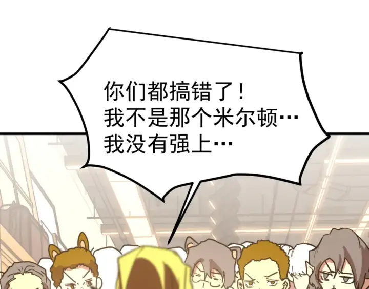 《高武：登陆未来一万年》第237话 惩罚图186