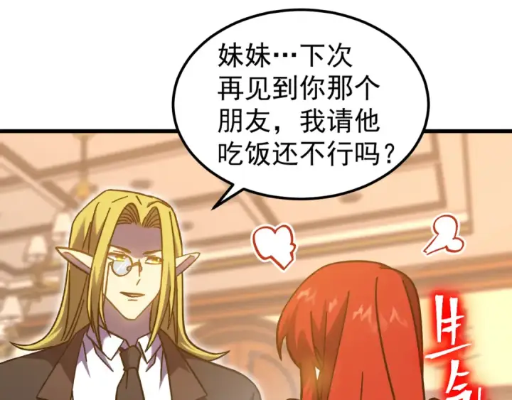 《高武：登陆未来一万年》第237话 惩罚图25