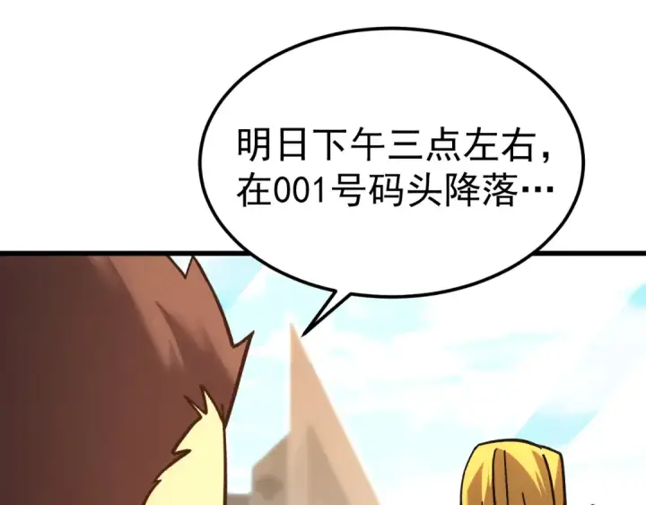 《高武：登陆未来一万年》第237话 惩罚图45