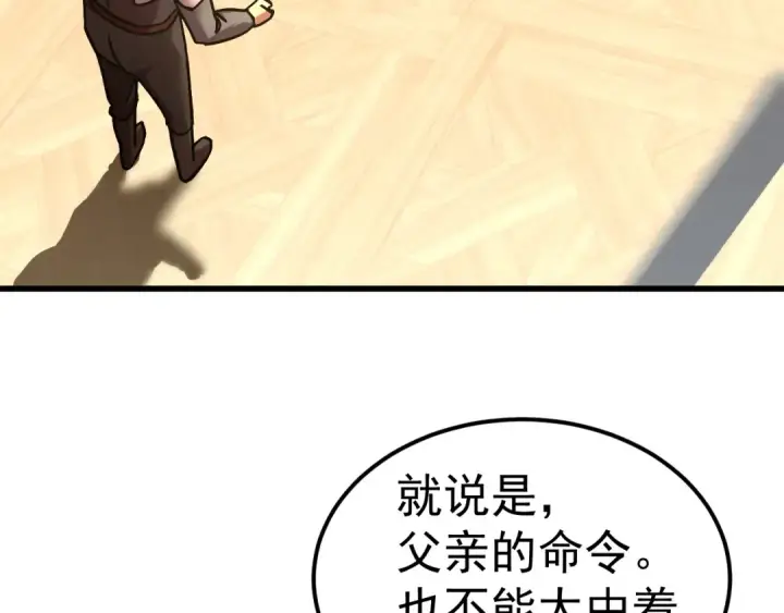 《高武：登陆未来一万年》第237话 惩罚图52