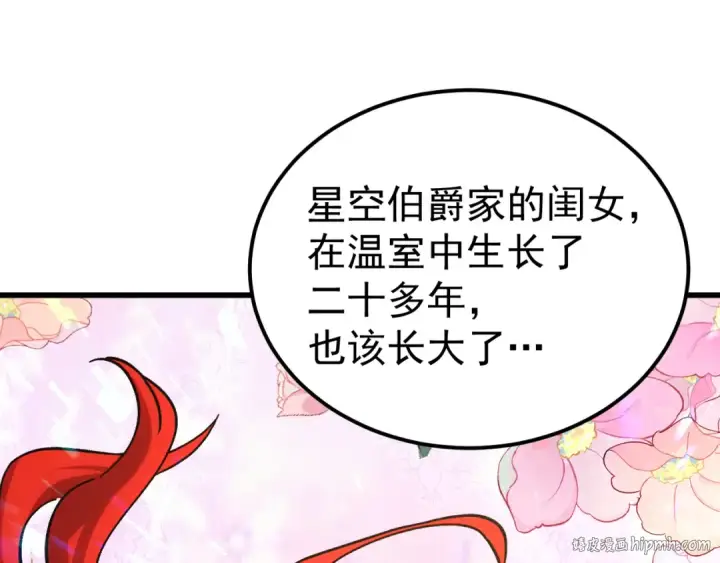 《高武：登陆未来一万年》第237话 惩罚图56