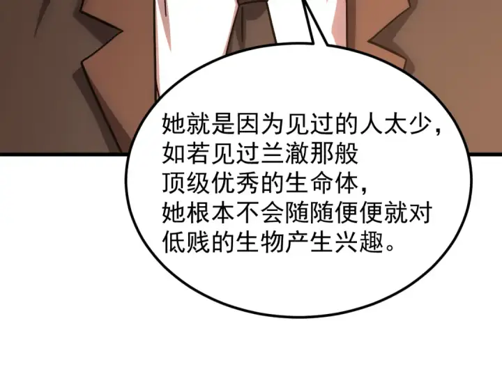《高武：登陆未来一万年》第237话 惩罚图60