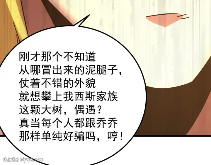 《高武：登陆未来一万年》第237话 惩罚图64