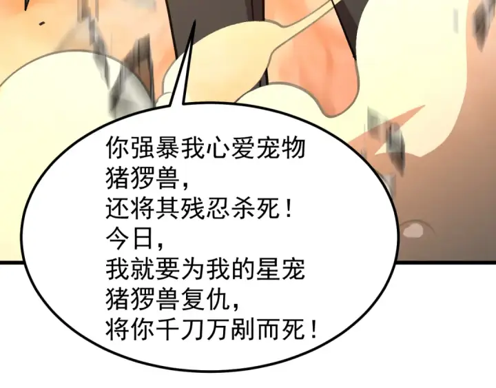《高武：登陆未来一万年》第237话 惩罚图93