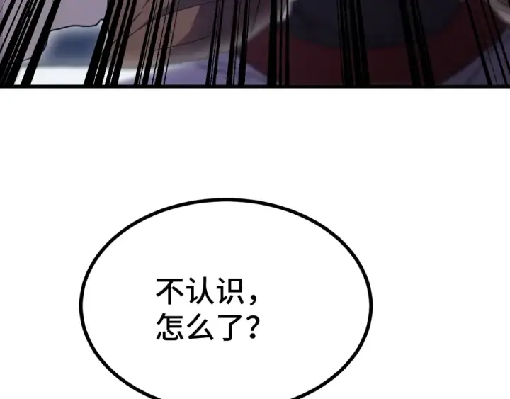《高武：登陆未来一万年》第238话 星陨命盘图102