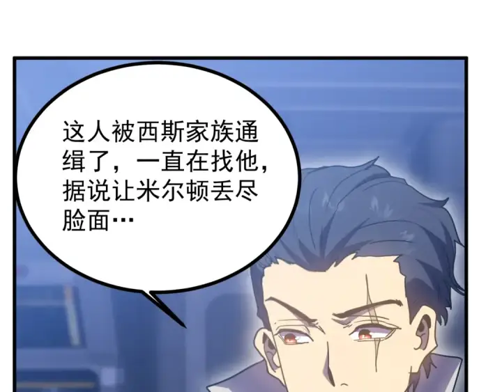 《高武：登陆未来一万年》第238话 星陨命盘图106