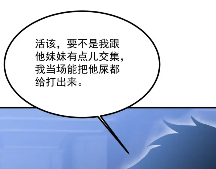 《高武：登陆未来一万年》第238话 星陨命盘图108