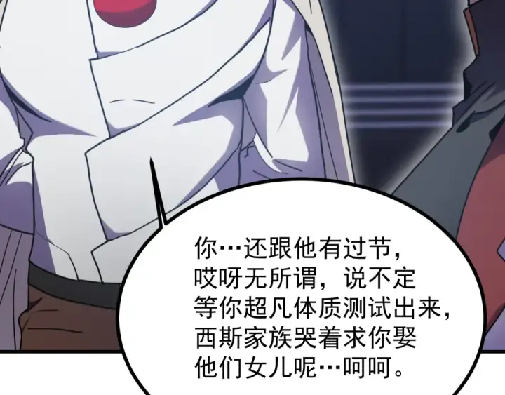 《高武：登陆未来一万年》第238话 星陨命盘图110