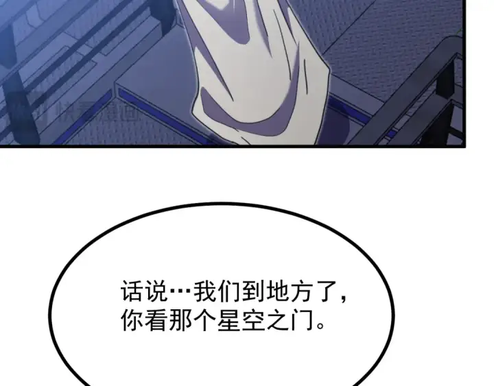 《高武：登陆未来一万年》第238话 星陨命盘图113
