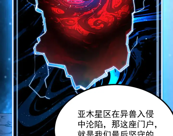 《高武：登陆未来一万年》第238话 星陨命盘图119