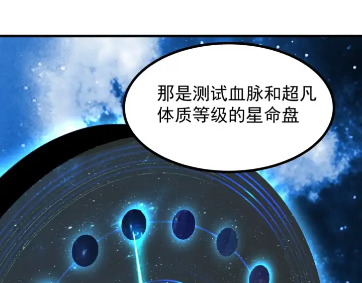 《高武：登陆未来一万年》第238话 星陨命盘图123
