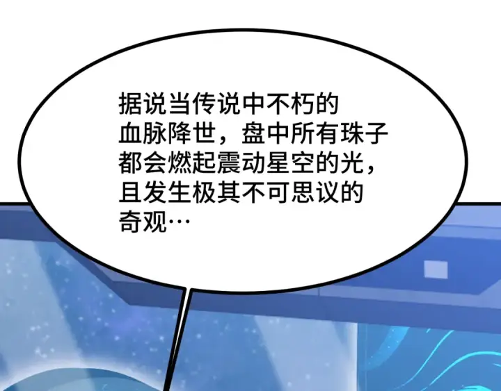 《高武：登陆未来一万年》第238话 星陨命盘图126