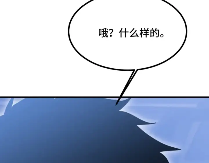 《高武：登陆未来一万年》第238话 星陨命盘图129