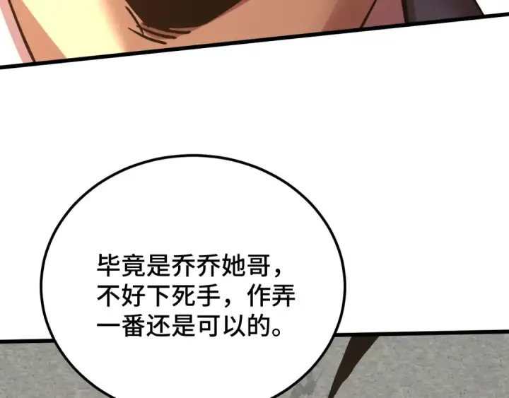 《高武：登陆未来一万年》第238话 星陨命盘图13