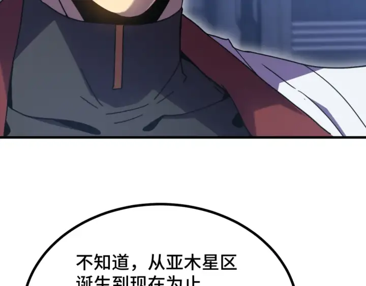 《高武：登陆未来一万年》第238话 星陨命盘图131