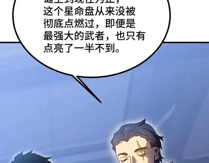 《高武：登陆未来一万年》第238话 星陨命盘图132