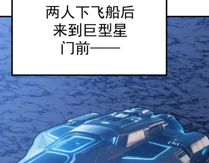 《高武：登陆未来一万年》第238话 星陨命盘图135